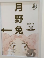 -月野兔日式美睫美甲
