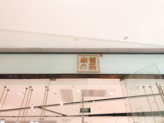 门面-奈雪的茶(石家庄万象城店)