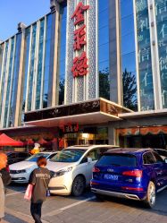 -全聚德烤鸭店·宴会厅(玉泉路店)
