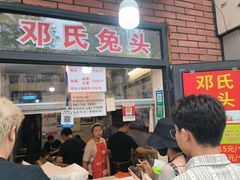 -邓氏兔头