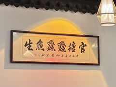 -官塘鱻鱻鱼生