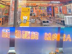 -又见炊烟炭火烤肉(五一新村店)