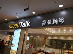 门面-面包新语(滨湖万达店)