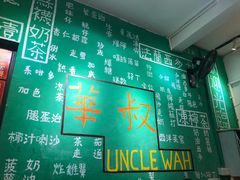 -華叔茶記