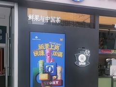 -茶百道(春熙路银石广场店)