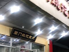 门面-阊门姚记豆浆(旧学前直营店)