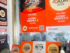 -必点海鲜·海肠捞饭大王(滨江道店)