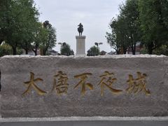 -大唐不夜城-开元广场