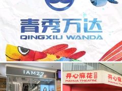 -万达广场(南宁青秀店)