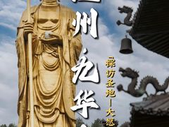 -九华山风景区