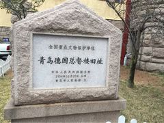iphone_upload_pic-青岛德国总督楼旧址博物馆