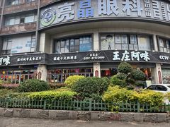 -王庄阿咪海鲜大排档(象园店)