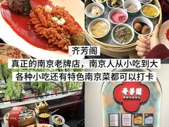 -奇芳阁·百年清真南京菜(夫子庙店)