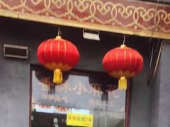 -地安门包子铺(地安门店)