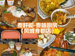 -凤城·食都