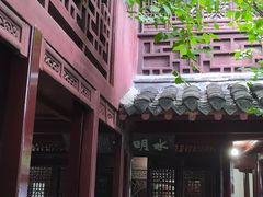 -水绘园