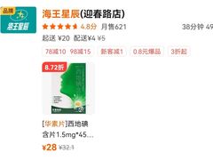 -海王星辰健康药房(迎春路店)