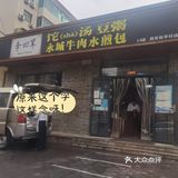Sha汤？是啥汤还是傻汤还是什么汤？