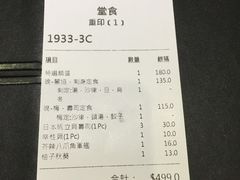 账单-家贺屋刺身寿司专门店