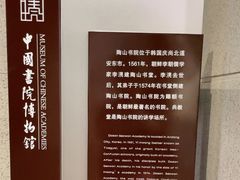 -湖南大学-中国书院博物馆