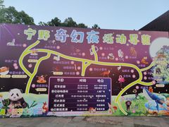 -宁波野生动物园