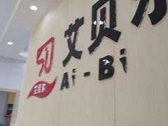 -艾贝尔宠物医院·宠保定点·超声绝育·免疫点(樱花路店)