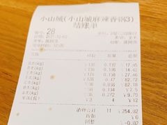 -小山城麻辣香锅(新邻生活广场店)