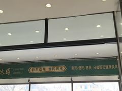-紫光园(燕郊总店)