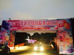 -嘉善国际农商城