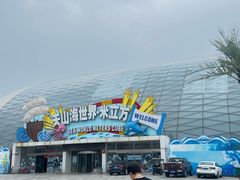 -天山海世界·米立方