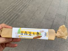 青森芝士条-好利来(北新桥店)