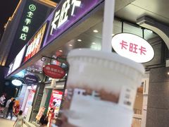 -卡旺卡(合肥步行街韵淮阁店)