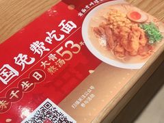 -味千拉面(瑞虹生活广场店)