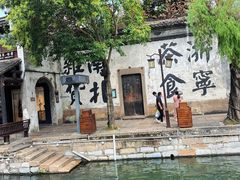-南浔古镇