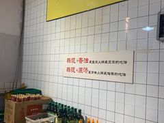 自助调料区-青年火锅(吾悦广场直营店)