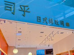 -司乎(MOMOPARK店)