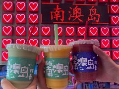 -南澳岛打卡果汁冰公司