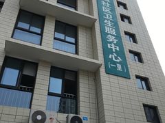 -厦门市思明区筼筜街道社区卫生服务中心
