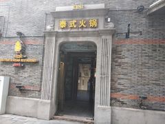 门面-甘尼仕印度餐厅爵士酒吧(阳春巷店)