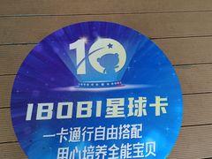 -IBOBI亲子游泳俱乐部(华侨城中心)