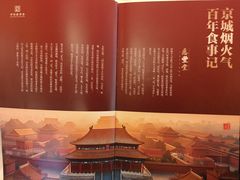 -惠丰堂饭庄·烤鸭·京味菜(翠微路店)