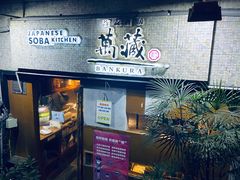 -万藏·荞麦酒房BANKURA JAPANESE SOBA KITCHEN(长乐路店)
