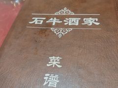 -石牛酒家(庐山风景名胜区店)