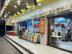 -西关明记肠粉(荔枝湾店)