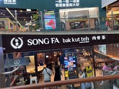 -松發肉骨茶(牛车水店)