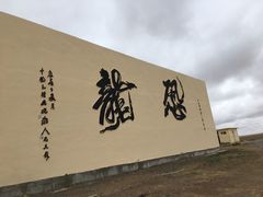 -二连浩特国家地质公园