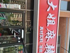 -大姐麻辣烫(莲宝中路店)