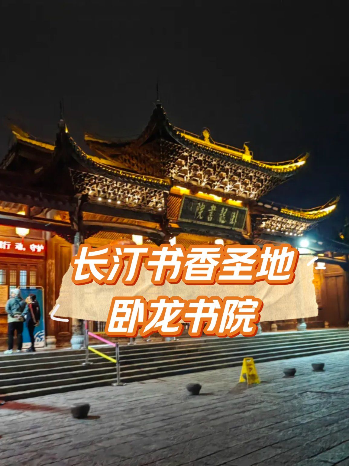 长汀|书香圣地 卧龙书院