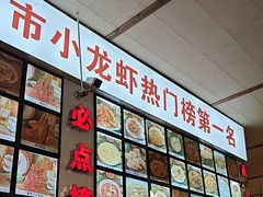 -冶建镜子·老南昌大排档·江西虾王(总店)