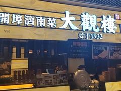 -济南恒隆广场